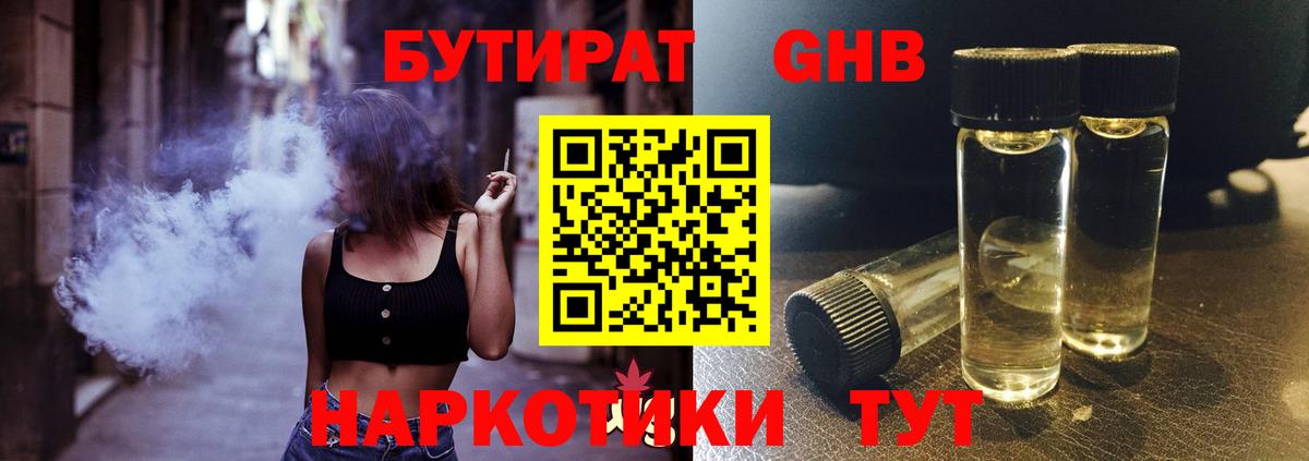 Бутират 99%  Вход с VPN  Муром 