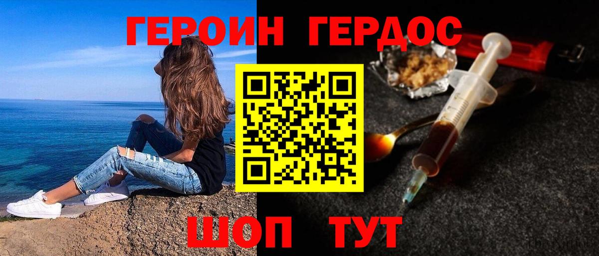 ГЕРОИН хмурый Муром
