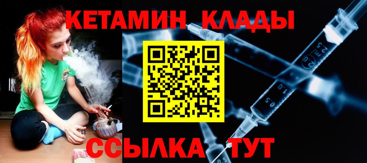 Кетамин VHQ  Кетамин VHQ  Вход с VPN  Муром 