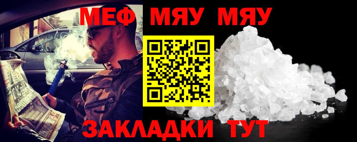 Меф mephedrone  МЯУ-МЯУ mephedrone  Вход с VPN  Муром 