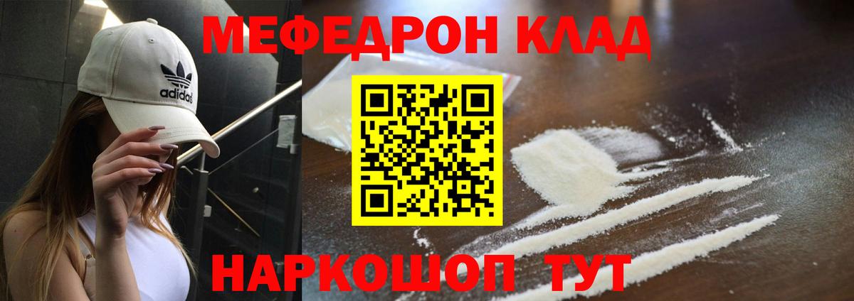 Меф мяу мяу мука Муром